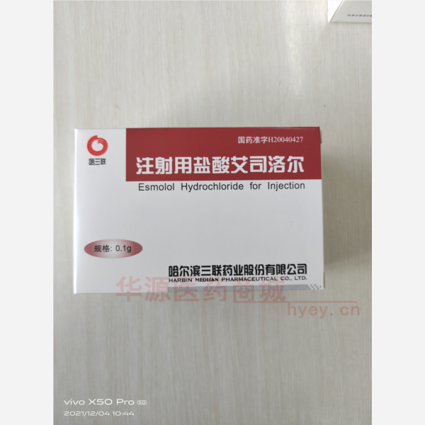 优选 注射用盐酸艾司洛