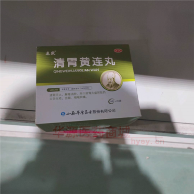 优选 清胃黄连丸