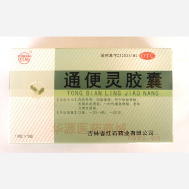 优选 通便灵胶囊