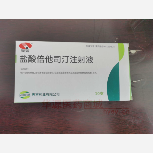 优选 盐酸倍他司汀注射