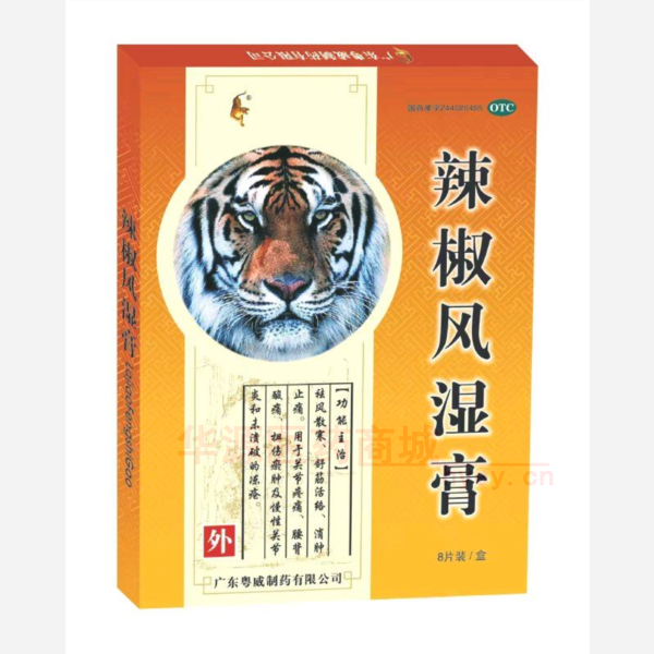 优选 辣椒风湿膏(打孔