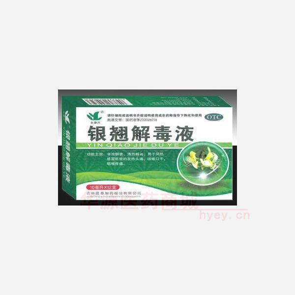优选 银翘解毒液(玻璃