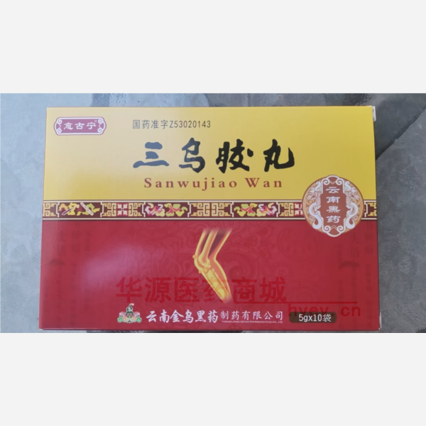 优选 三乌胶丸