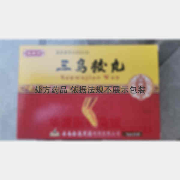 优选 三乌胶丸