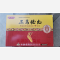 优选 三乌胶丸