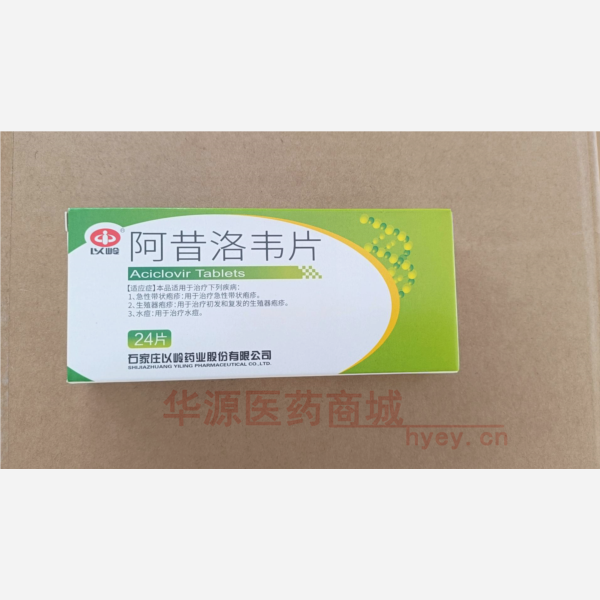优选 阿昔洛韦片