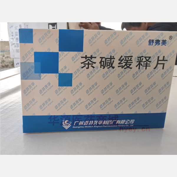 优选 茶碱缓释片(舒弗
