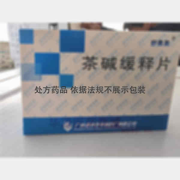 优选 茶碱缓释片(舒弗