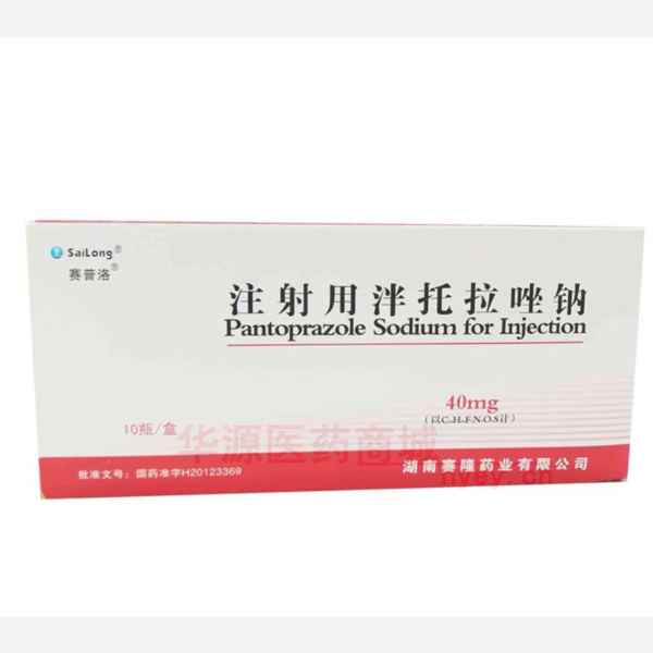 优选 注射用泮托拉唑钠