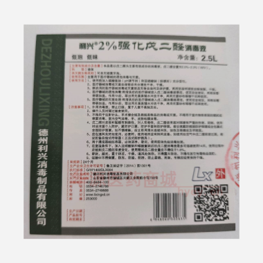 利兴牌2%强化戊 2.5L 德州利兴消毒制品有限公司