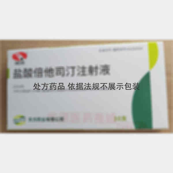 优选 盐酸倍他司汀注射
