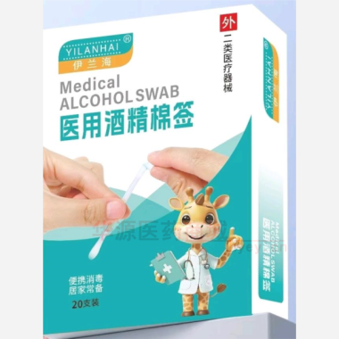 医用酒精棉签 8cm*20支 河北载消生物科技有限公司