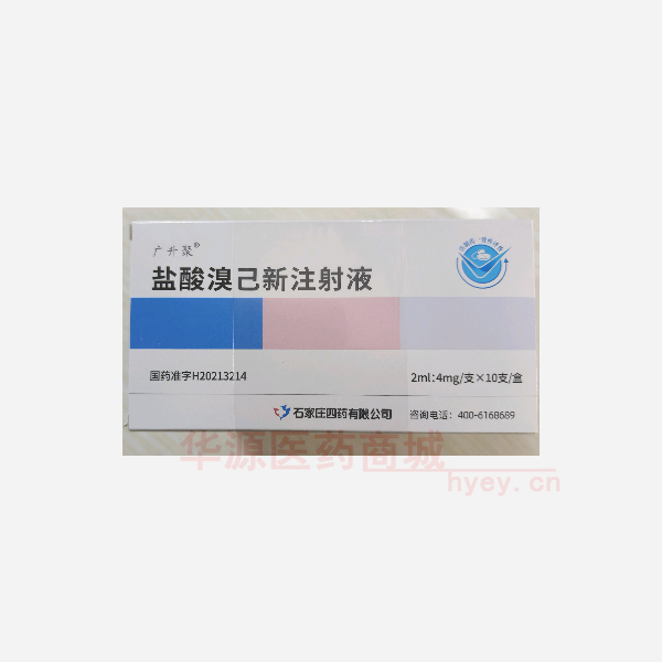 优选 盐酸溴己新注射液