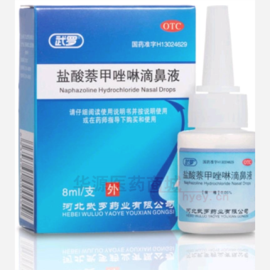 优选 盐酸萘甲唑啉滴鼻