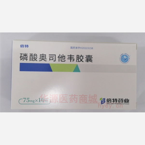 优选 磷酸奥司他韦胶囊
