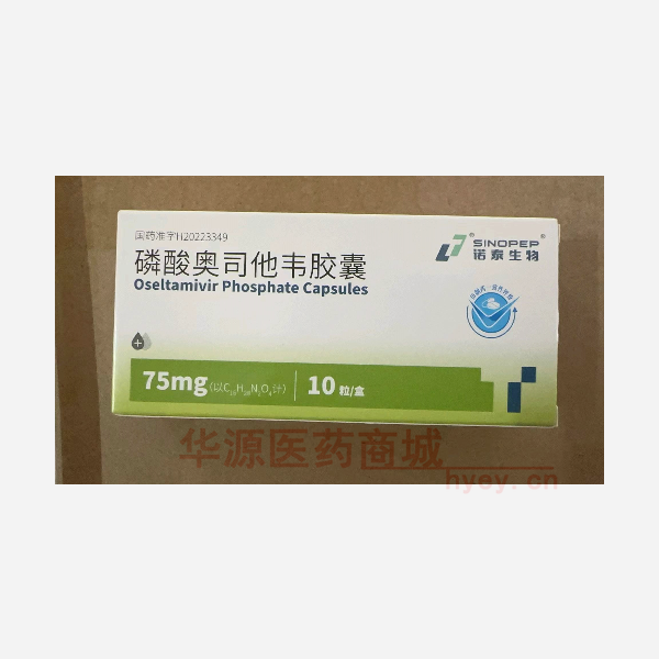 优选 磷酸奥司他韦胶囊