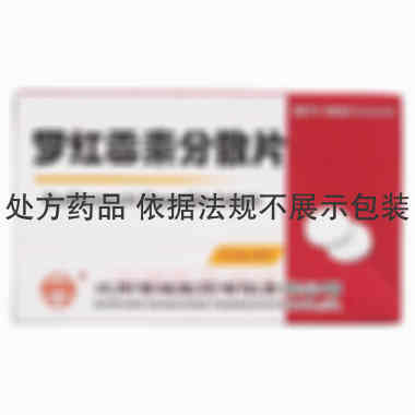 优选 罗红霉素分散片