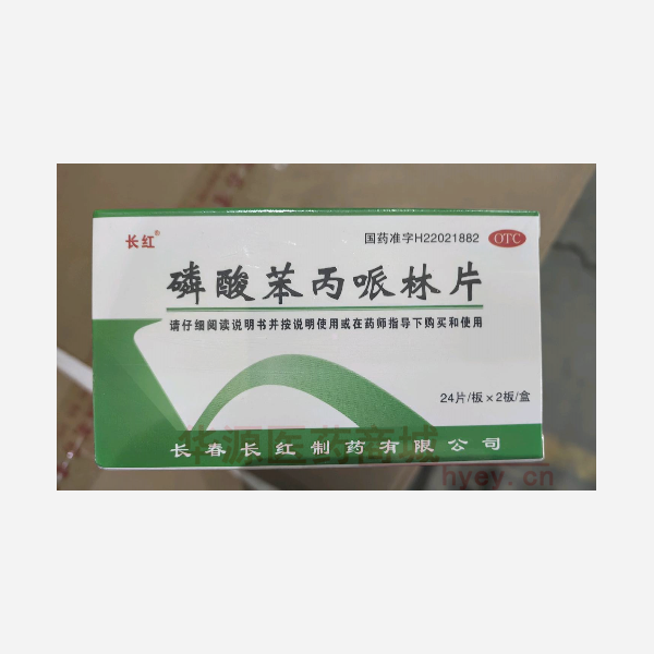 优选 磷酸苯丙哌林片