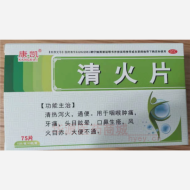 优选 清火片