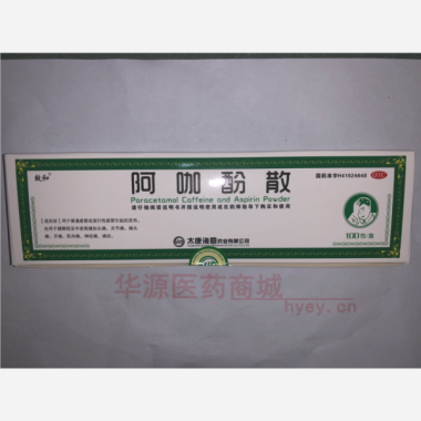 优选 阿咖酚散