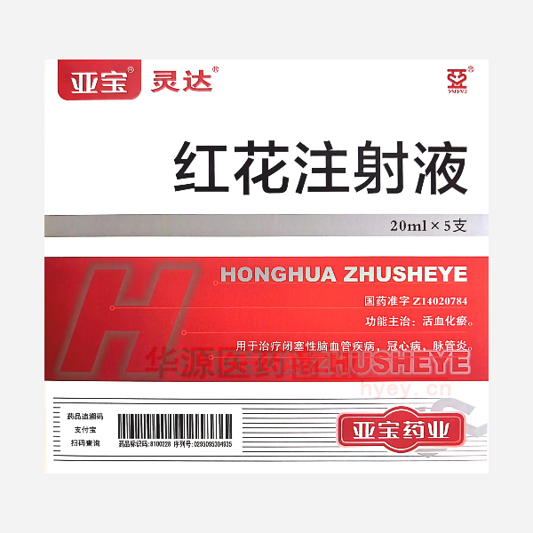 优选 红花注射液