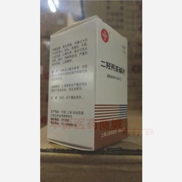 优选 二羟丙茶碱片