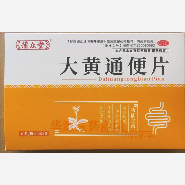 优选 大黄通便片