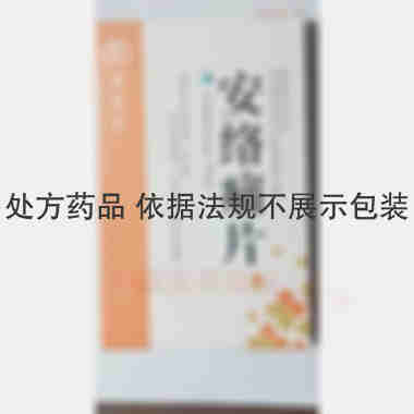优选 安络痛片