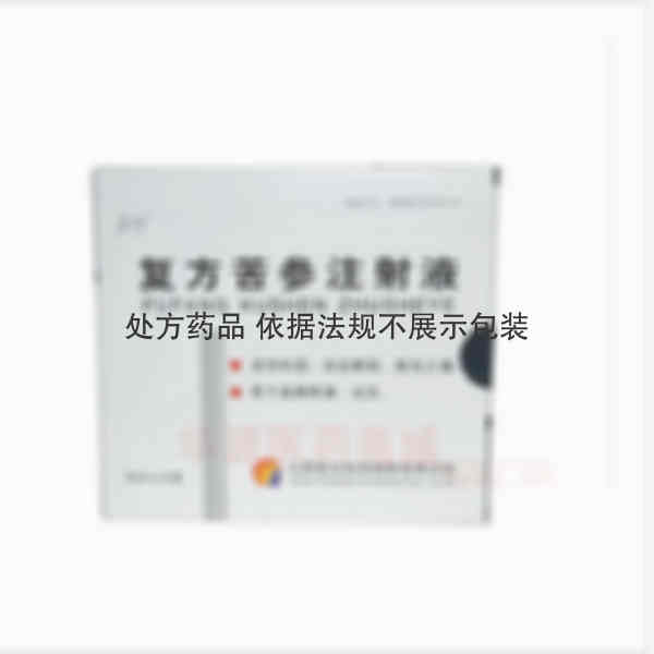 优选 复方苦参注射液