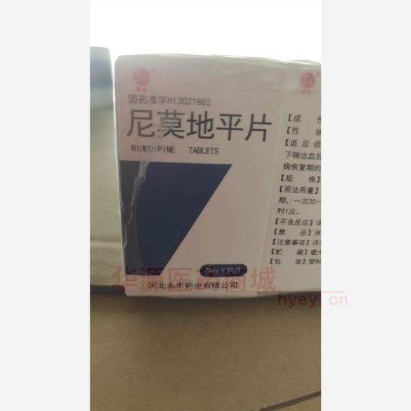 优选 尼莫地平片（套盒