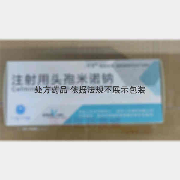 优选 注射用头孢米诺钠
