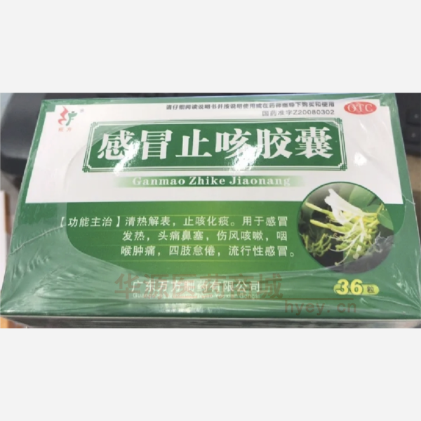 优选 感冒止咳胶囊