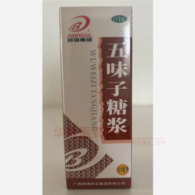 优选 五味子糖浆（套盒