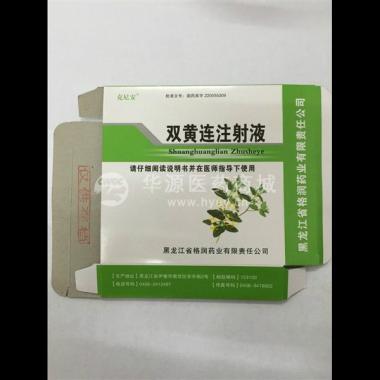 优选 双黄连注射液