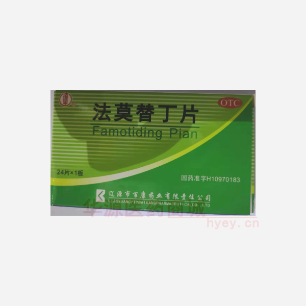 优选 法莫替丁片