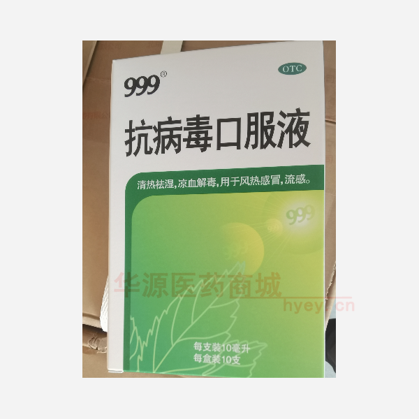 优选 抗病毒口服液（9