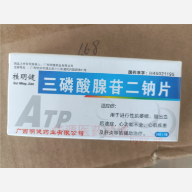 优选 三磷酸腺苷二钠片