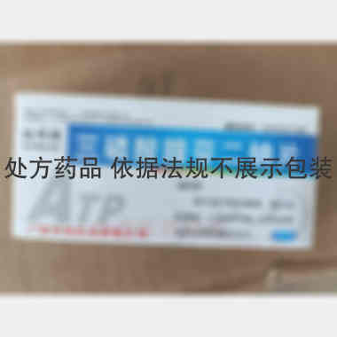 优选 三磷酸腺苷二钠片
