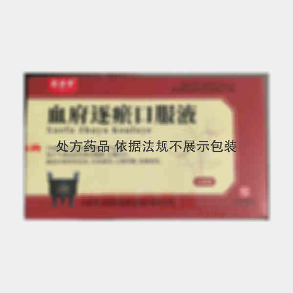 优选 血府逐瘀口服液