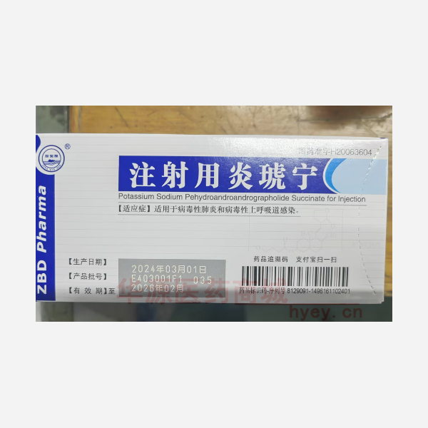 优选 注射用炎琥宁