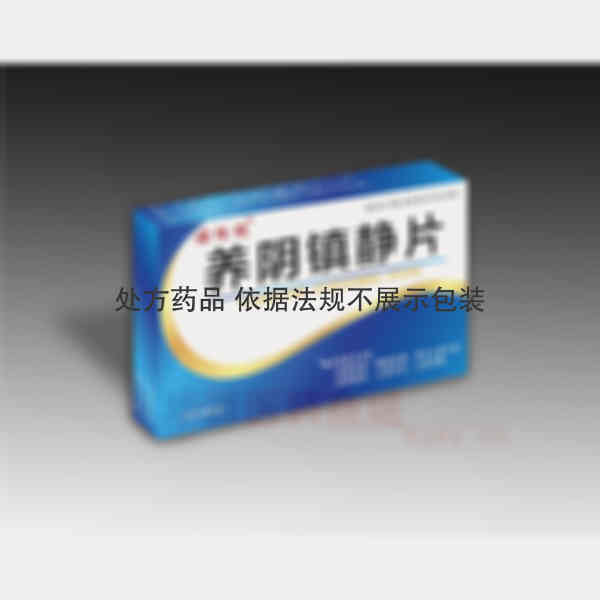 优选 养阴镇静片