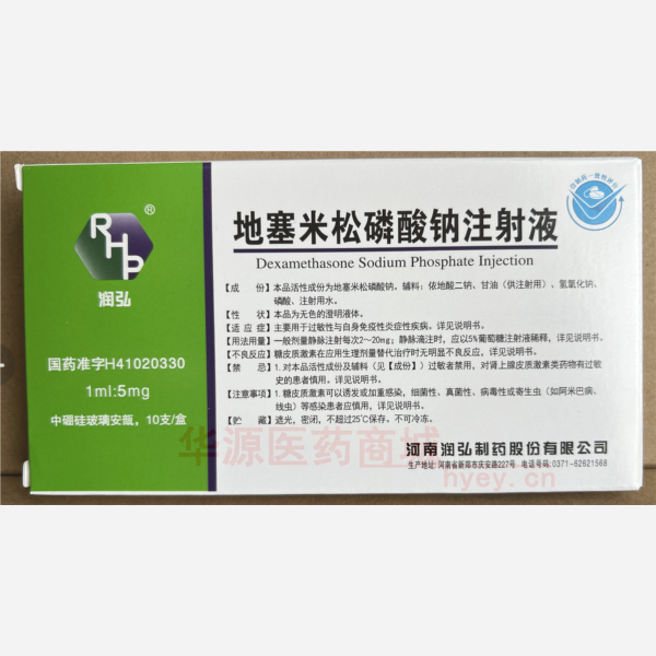 优选 地塞米松磷酸钠注