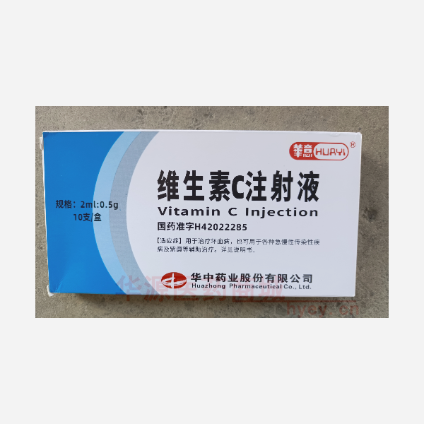 优选 维生素C注射液