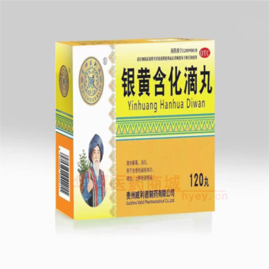 银黄含化滴丸 50mg*120丸 贵州威利德制药有限公司