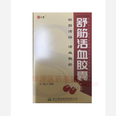 优选 舒筋活血胶囊