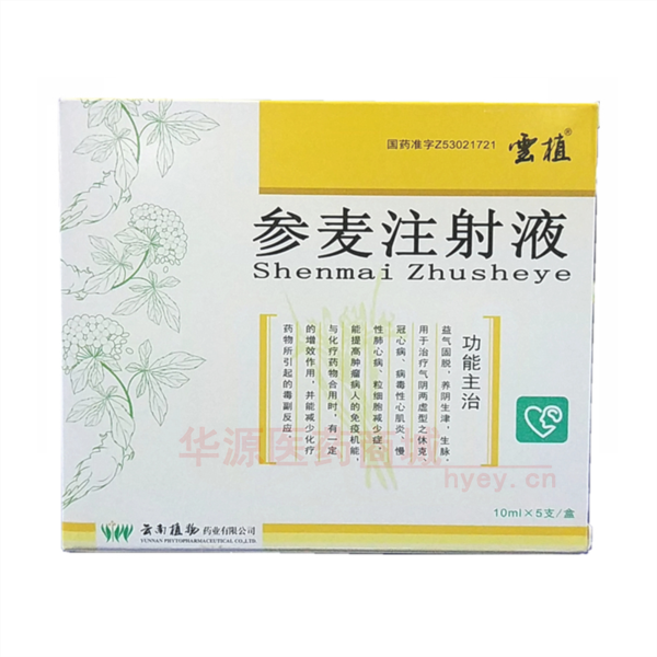 优选 参麦注射液