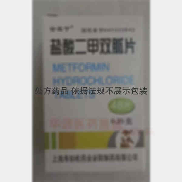 优选 盐酸二甲双胍片(