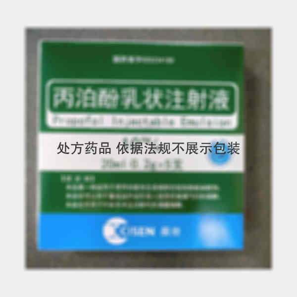 优选 丙泊酚乳状注射液