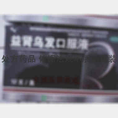 优选 益肾乌发口服液