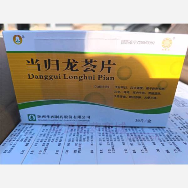 优选 当归龙荟片